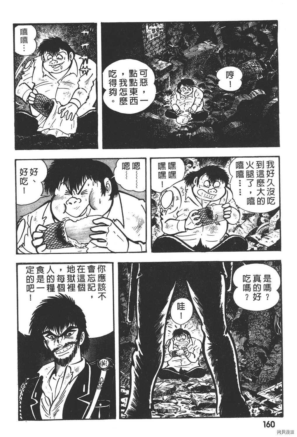 《暴力杰克》漫画最新章节第2卷免费下拉式在线观看章节第【162】张图片