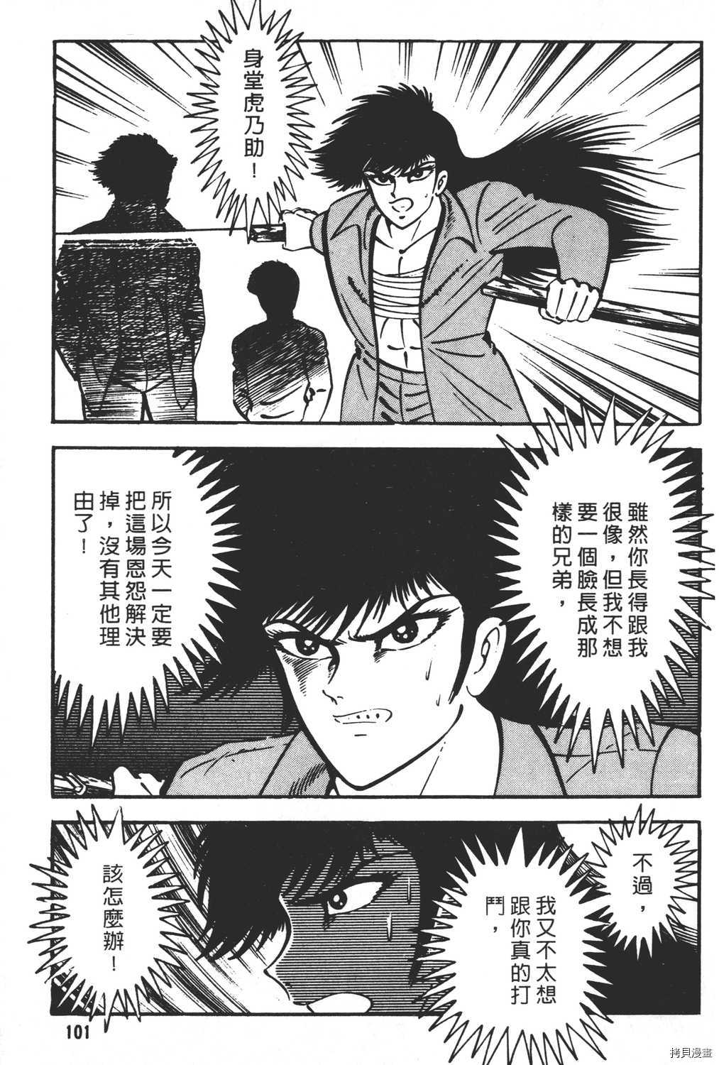 《暴力杰克》漫画最新章节第22卷免费下拉式在线观看章节第【103】张图片