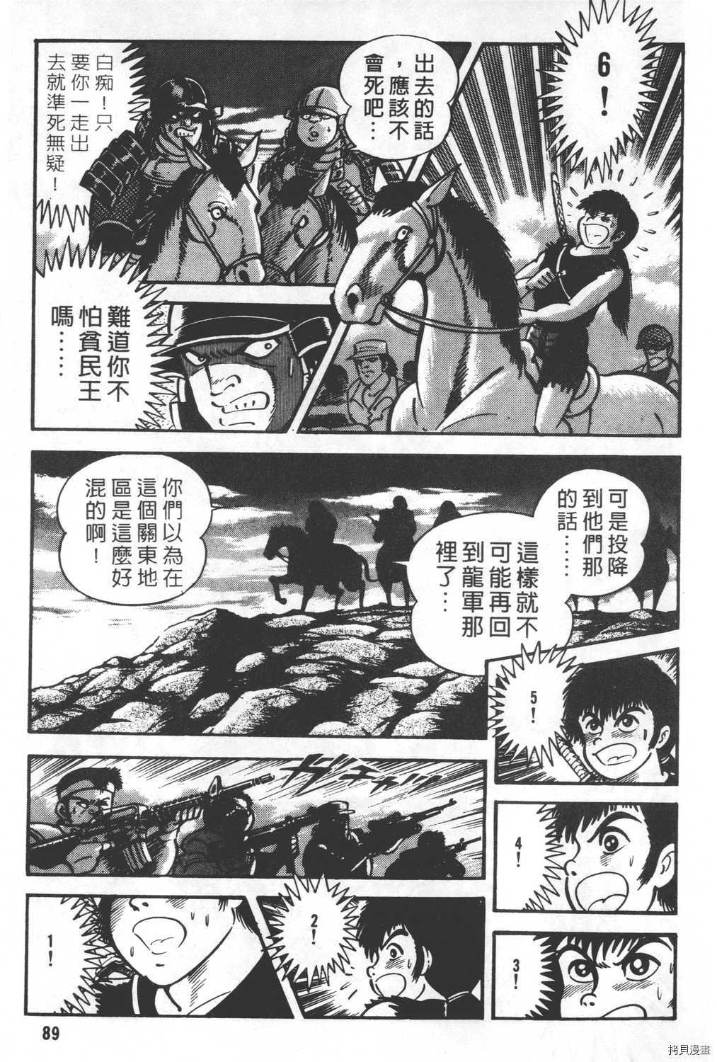 《暴力杰克》漫画最新章节第24卷免费下拉式在线观看章节第【91】张图片