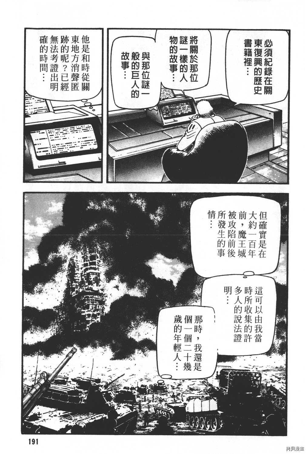 《暴力杰克》漫画最新章节第31卷免费下拉式在线观看章节第【193】张图片
