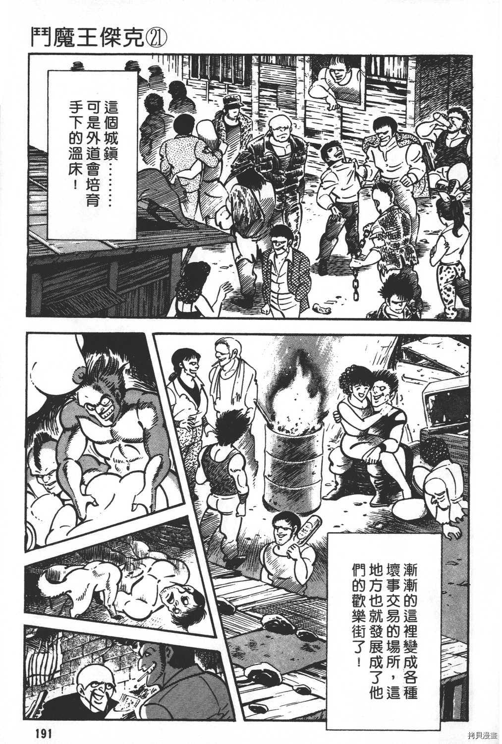 《暴力杰克》漫画最新章节第21卷免费下拉式在线观看章节第【193】张图片