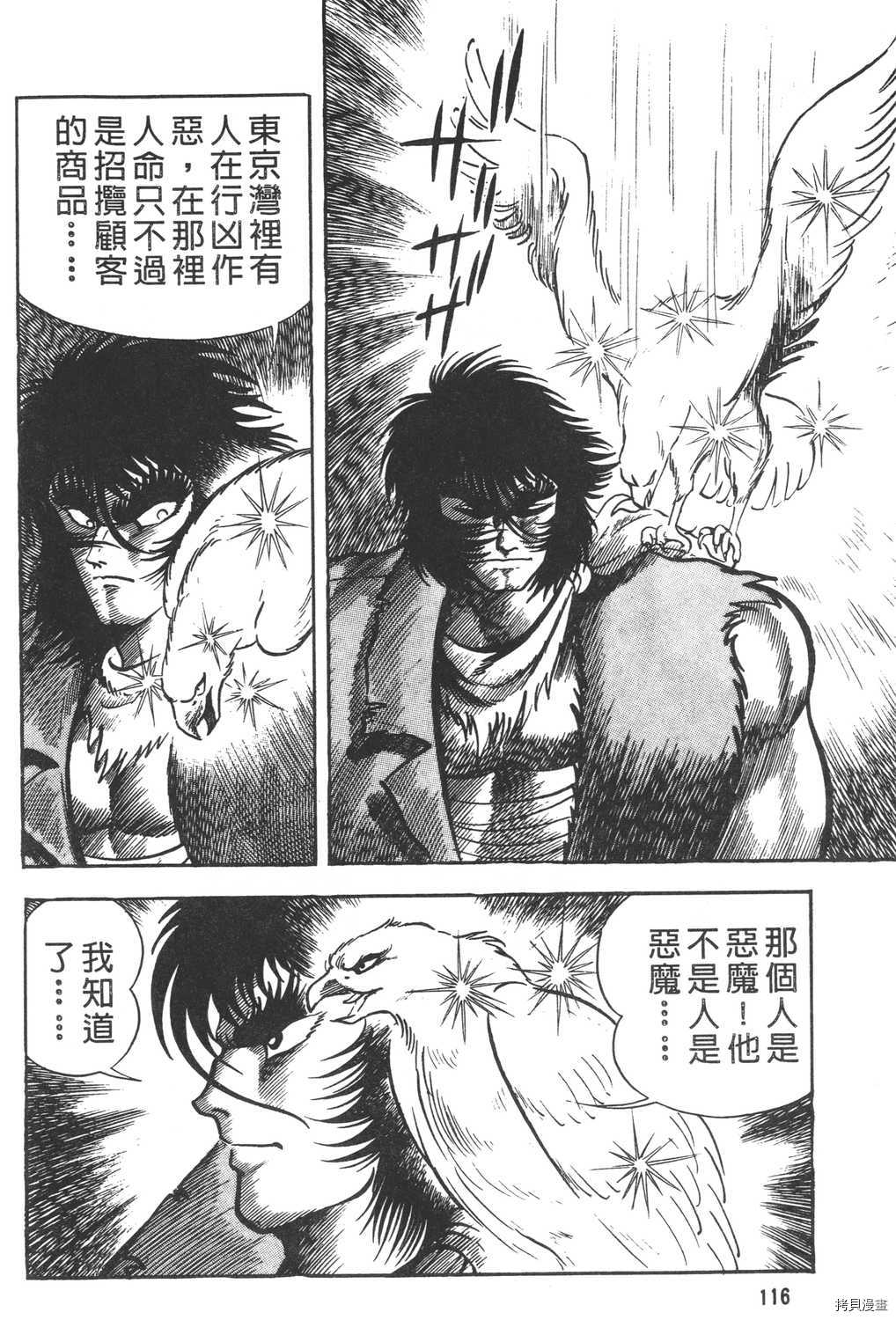 《暴力杰克》漫画最新章节第6卷免费下拉式在线观看章节第【118】张图片