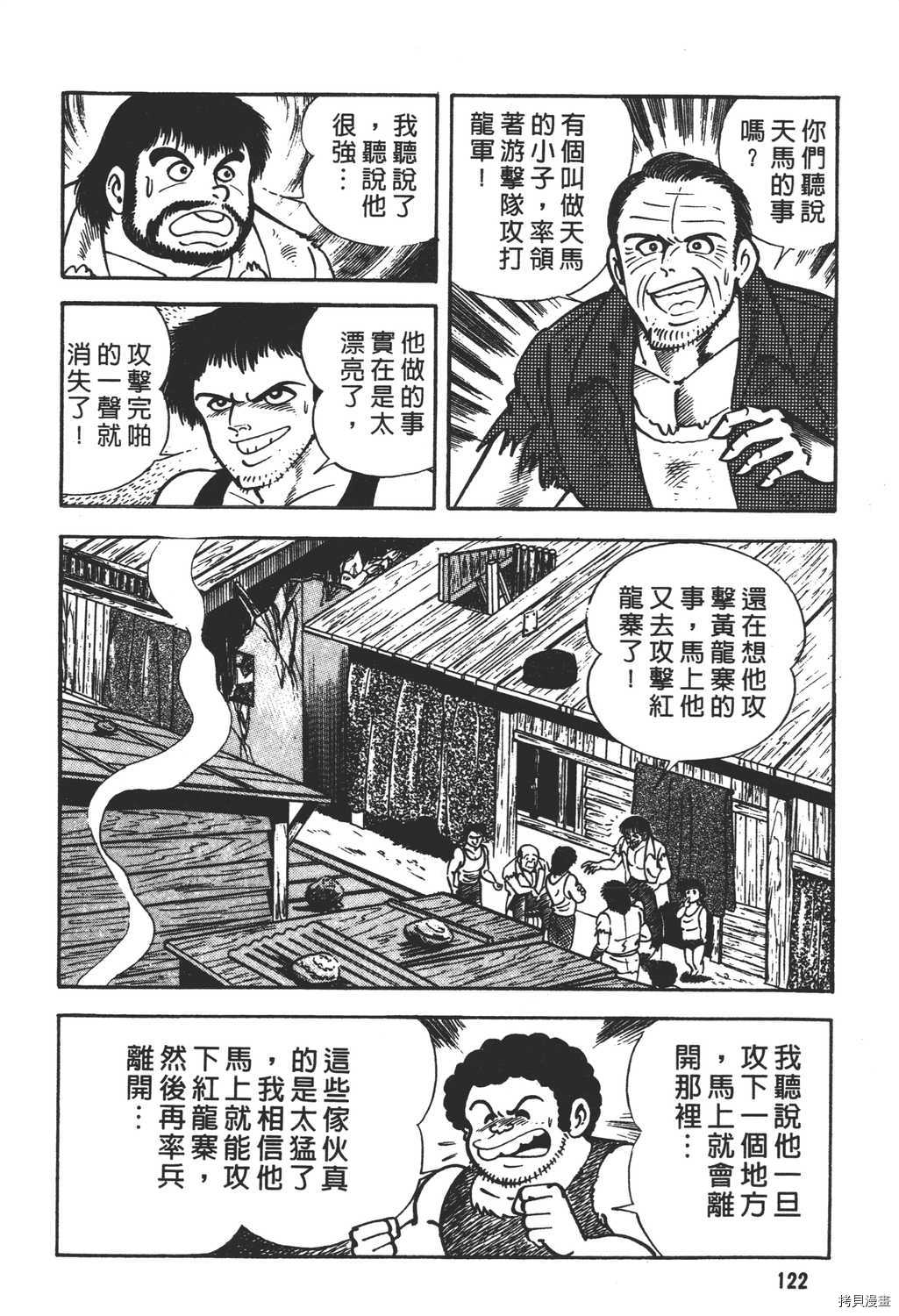 《暴力杰克》漫画最新章节第17卷免费下拉式在线观看章节第【124】张图片