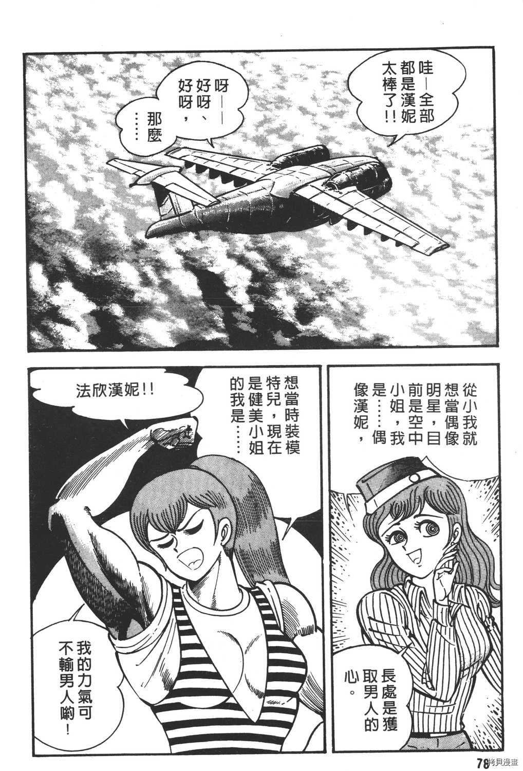 《暴力杰克》漫画最新章节第15卷免费下拉式在线观看章节第【80】张图片