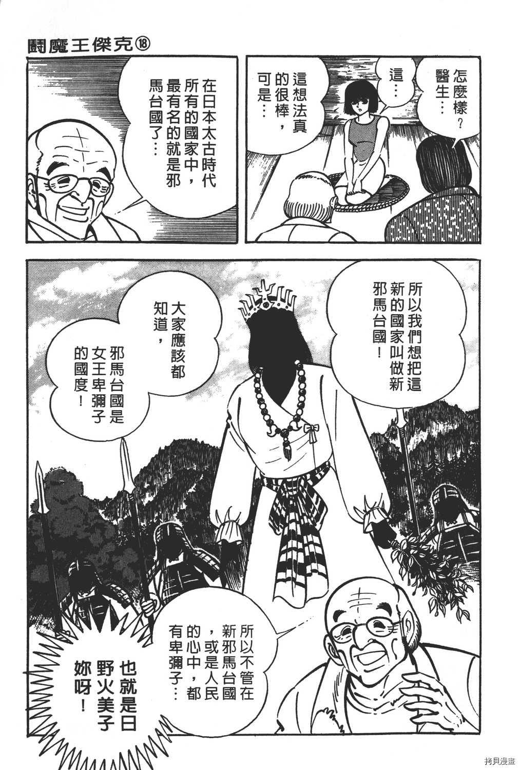 《暴力杰克》漫画最新章节第18卷免费下拉式在线观看章节第【99】张图片