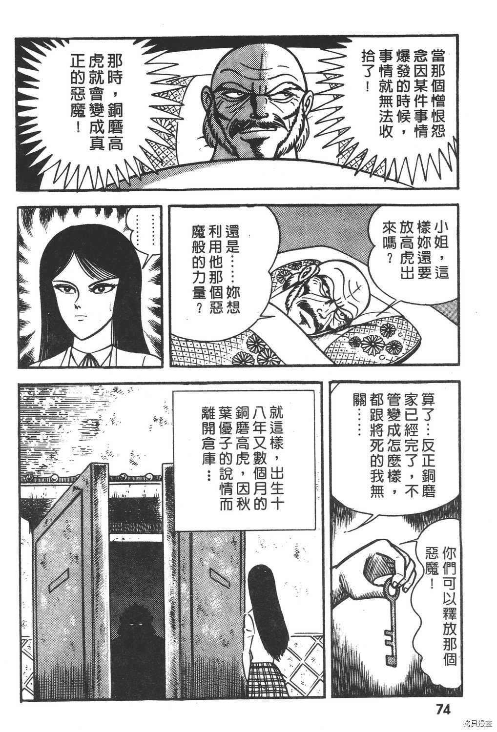 《暴力杰克》漫画最新章节第2卷免费下拉式在线观看章节第【76】张图片