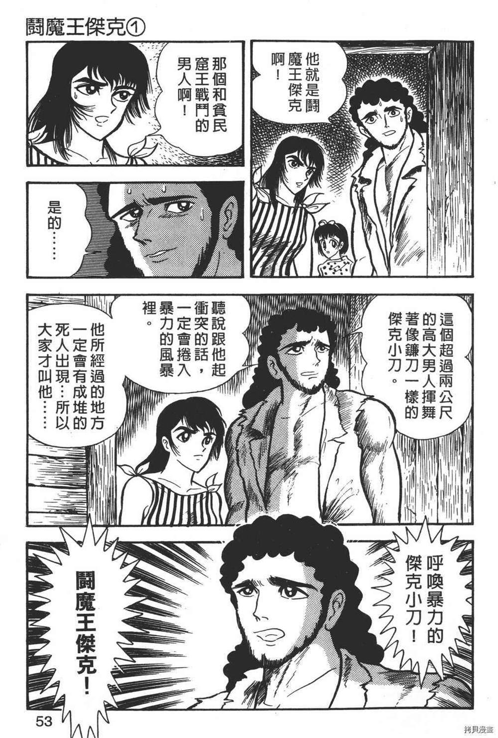 《暴力杰克》漫画最新章节第1卷免费下拉式在线观看章节第【55】张图片