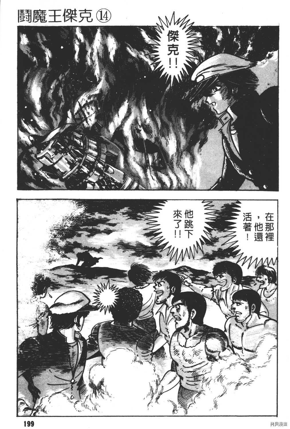 《暴力杰克》漫画最新章节第14卷免费下拉式在线观看章节第【201】张图片