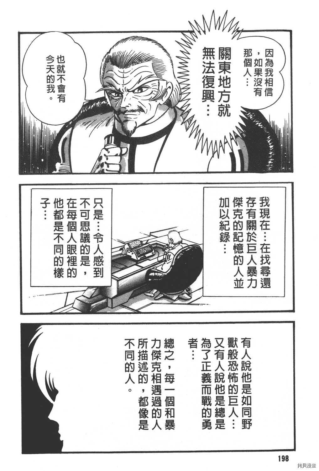 《暴力杰克》漫画最新章节第31卷免费下拉式在线观看章节第【200】张图片