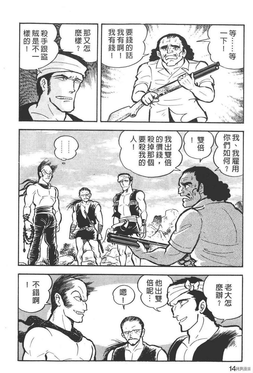 《暴力杰克》漫画最新章节第1卷免费下拉式在线观看章节第【16】张图片