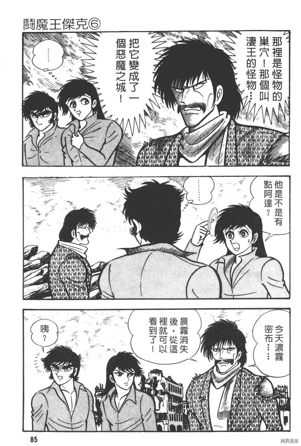 《暴力杰克》漫画最新章节第6卷免费下拉式在线观看章节第【87】张图片