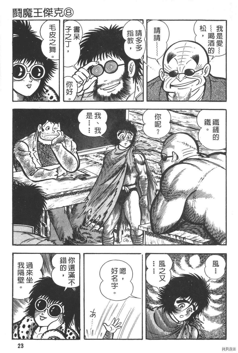 《暴力杰克》漫画最新章节第8卷免费下拉式在线观看章节第【25】张图片