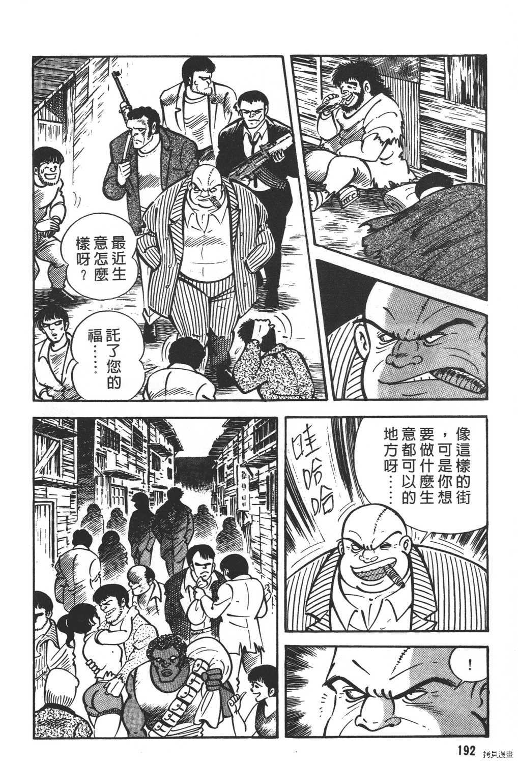 《暴力杰克》漫画最新章节第21卷免费下拉式在线观看章节第【194】张图片