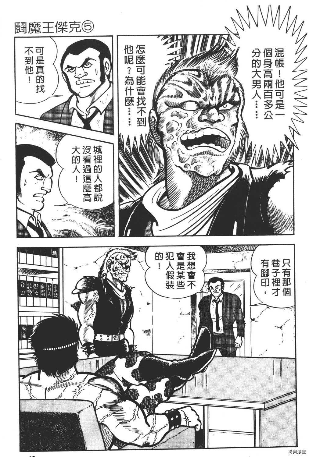 《暴力杰克》漫画最新章节第5卷免费下拉式在线观看章节第【45】张图片