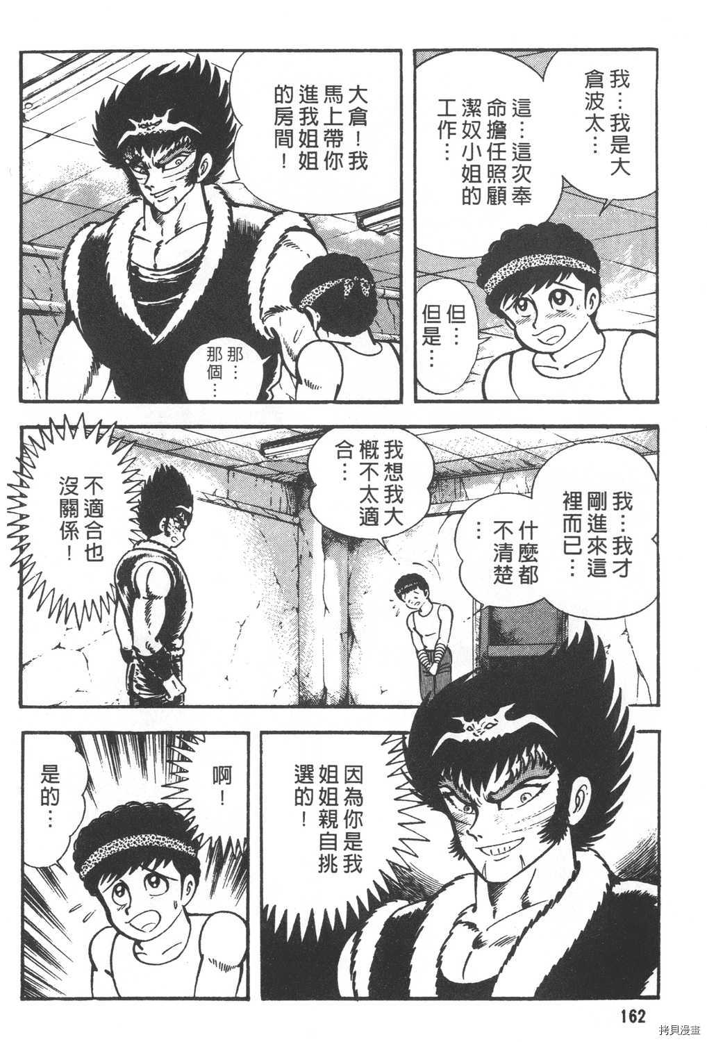 《暴力杰克》漫画最新章节第26卷免费下拉式在线观看章节第【164】张图片