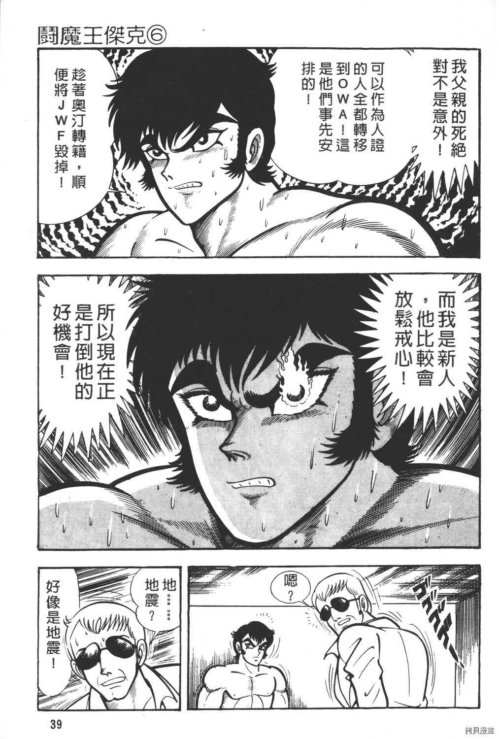 《暴力杰克》漫画最新章节第6卷免费下拉式在线观看章节第【41】张图片