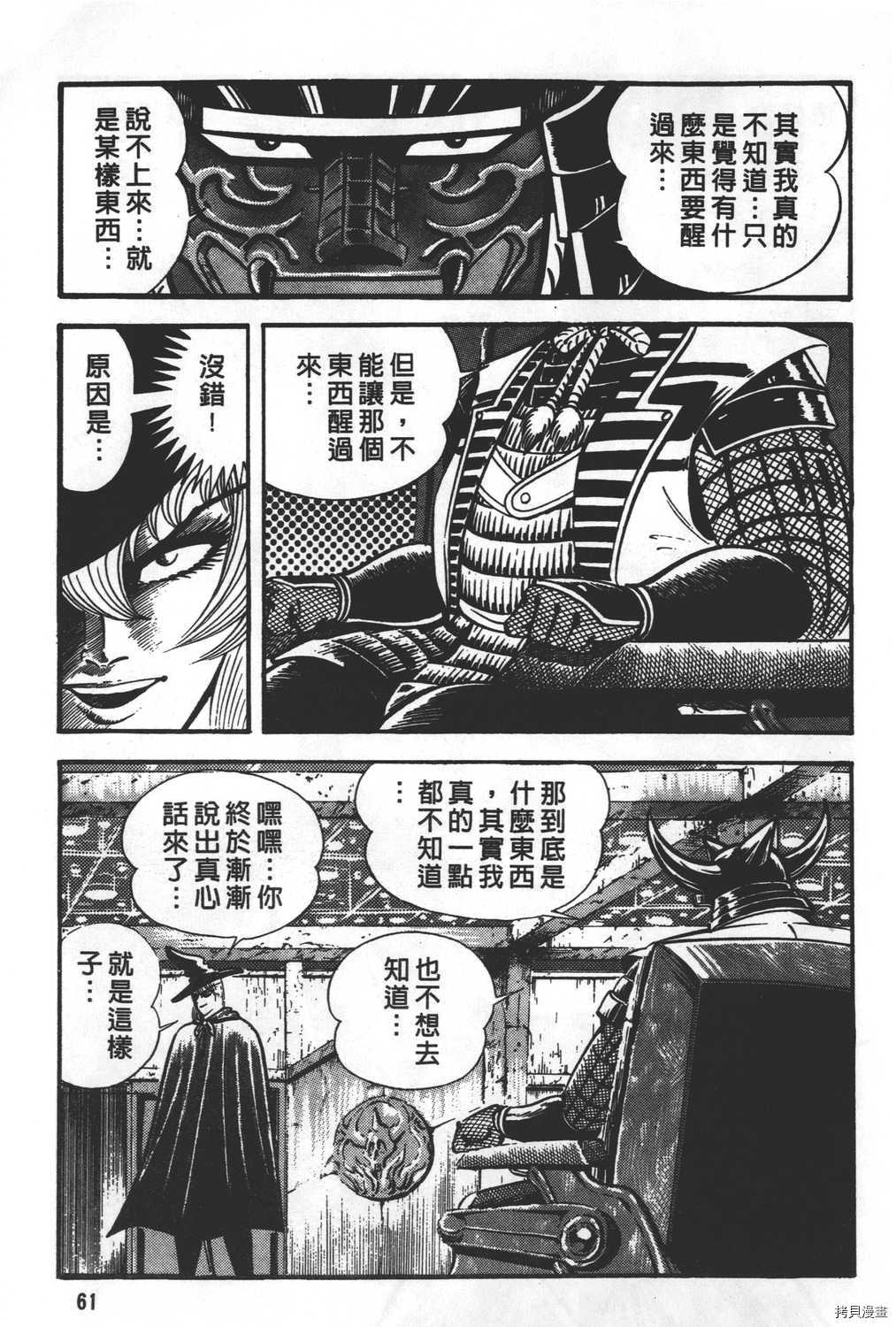 《暴力杰克》漫画最新章节第28卷免费下拉式在线观看章节第【63】张图片