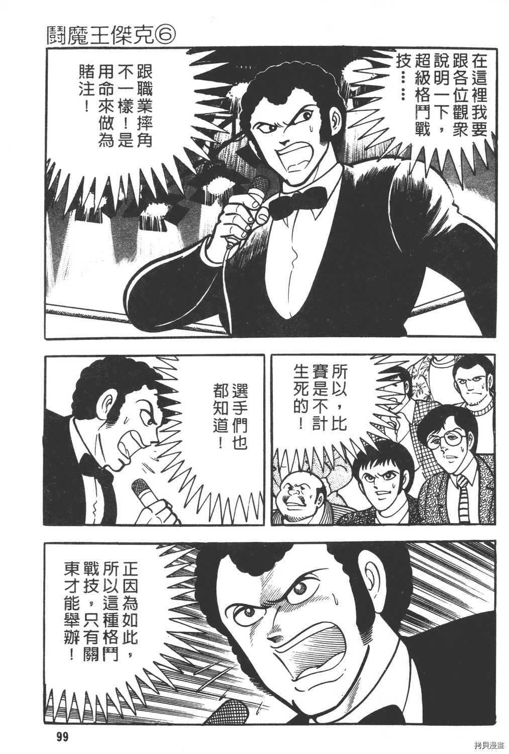 《暴力杰克》漫画最新章节第6卷免费下拉式在线观看章节第【101】张图片