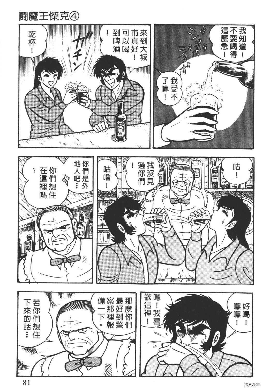 《暴力杰克》漫画最新章节第4卷免费下拉式在线观看章节第【83】张图片