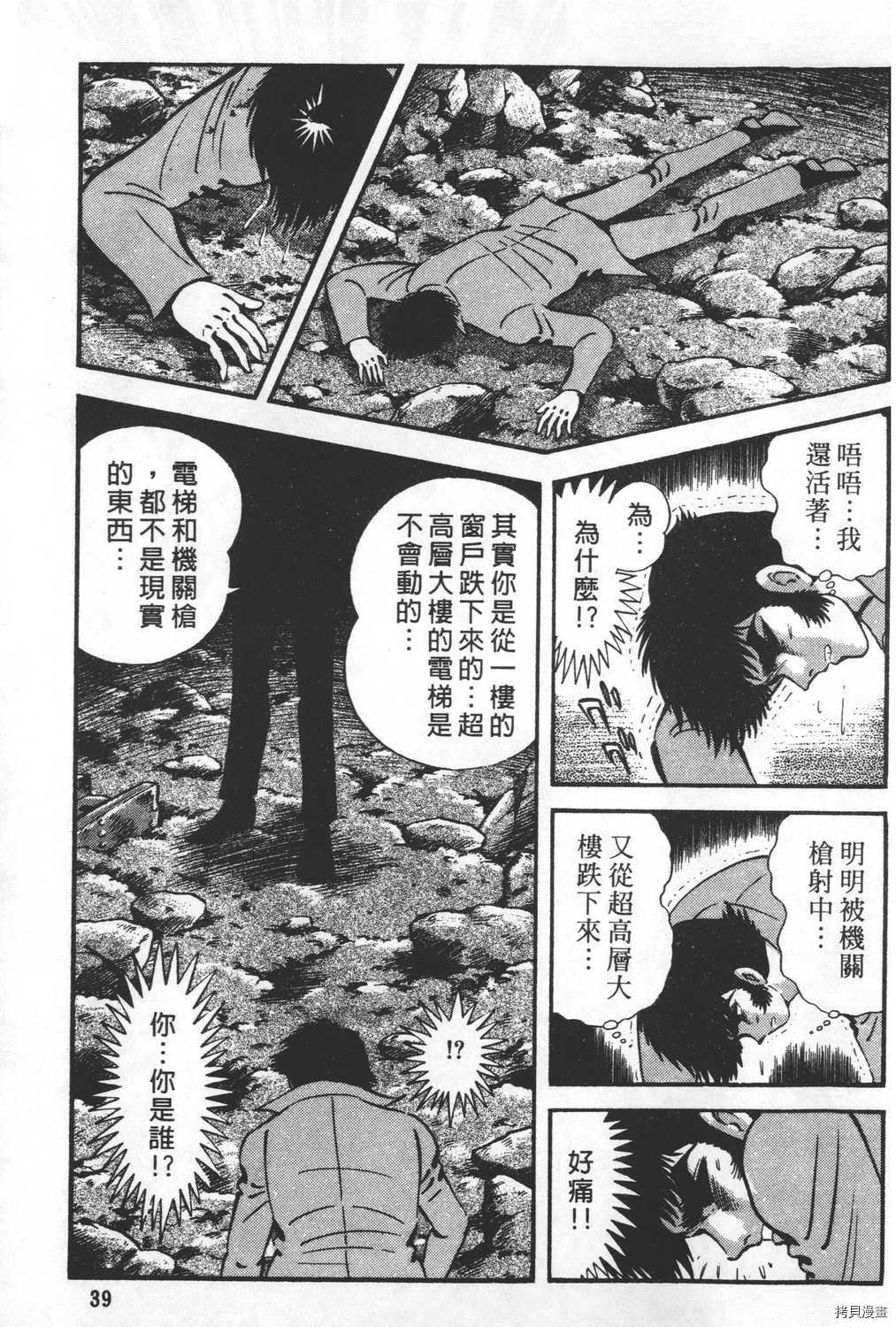 《暴力杰克》漫画最新章节第26卷免费下拉式在线观看章节第【41】张图片