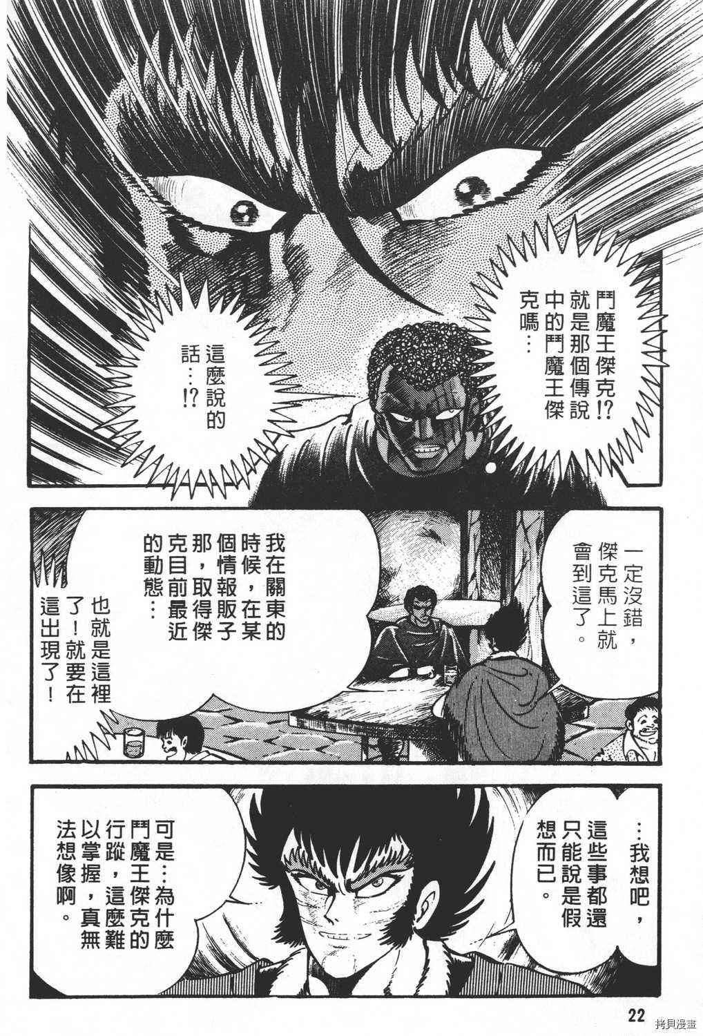 《暴力杰克》漫画最新章节第25卷免费下拉式在线观看章节第【24】张图片