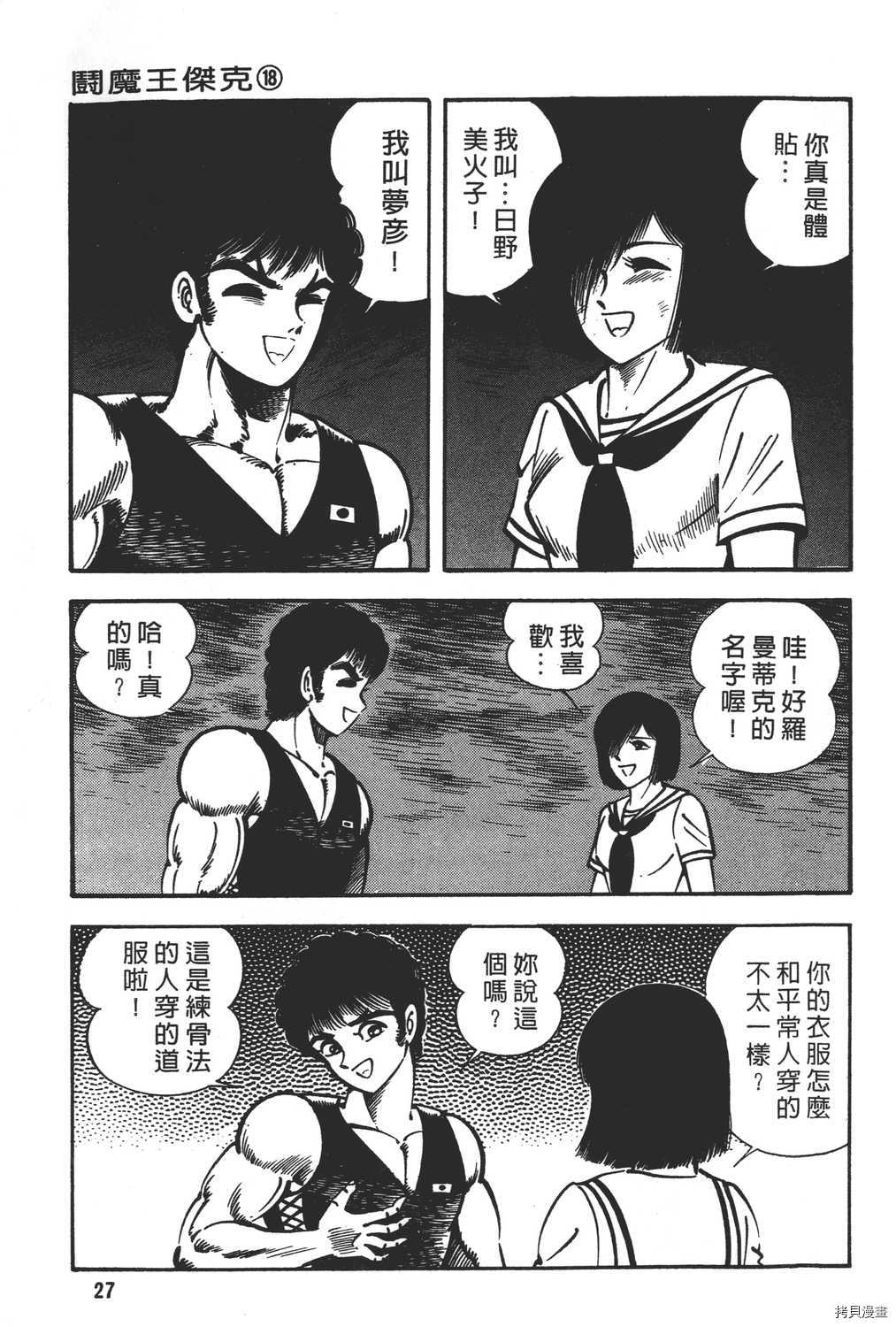 《暴力杰克》漫画最新章节第18卷免费下拉式在线观看章节第【29】张图片