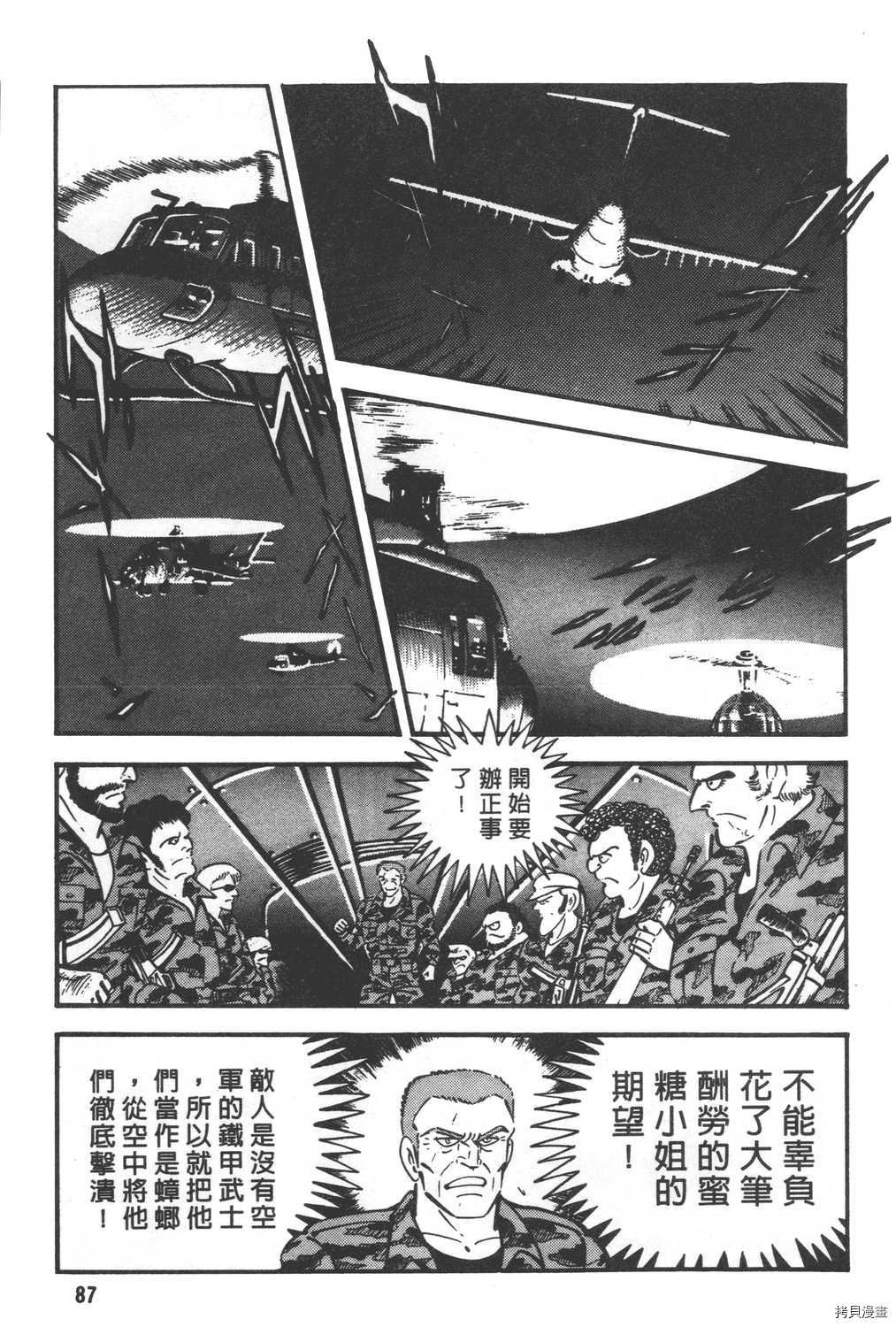 《暴力杰克》漫画最新章节第29卷免费下拉式在线观看章节第【89】张图片