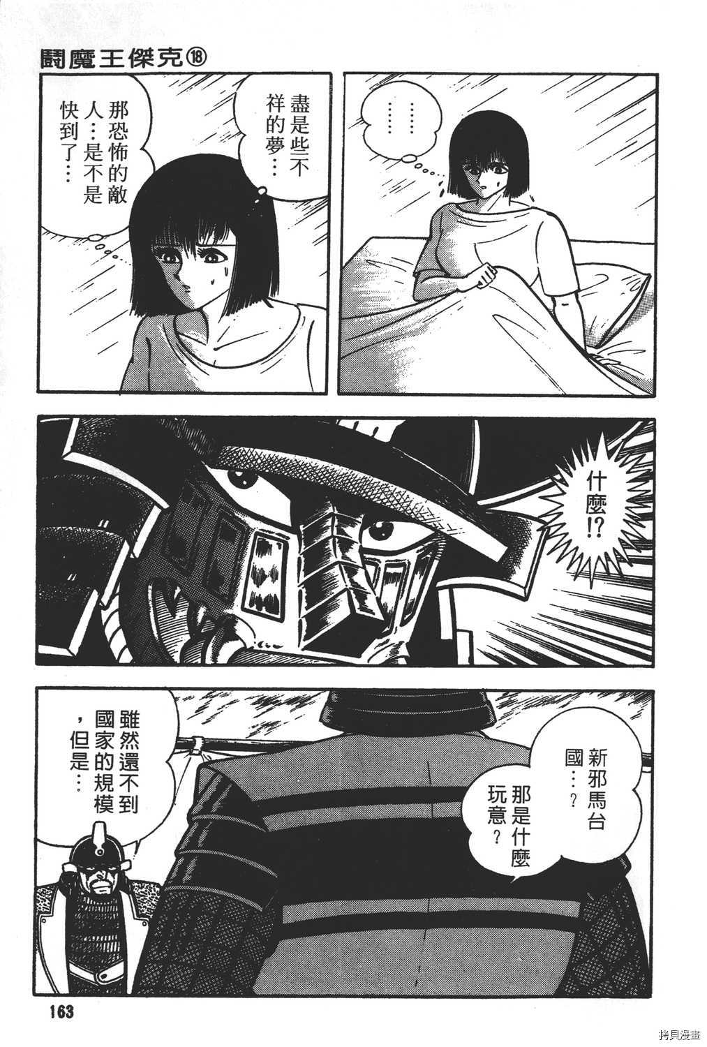 《暴力杰克》漫画最新章节第18卷免费下拉式在线观看章节第【165】张图片