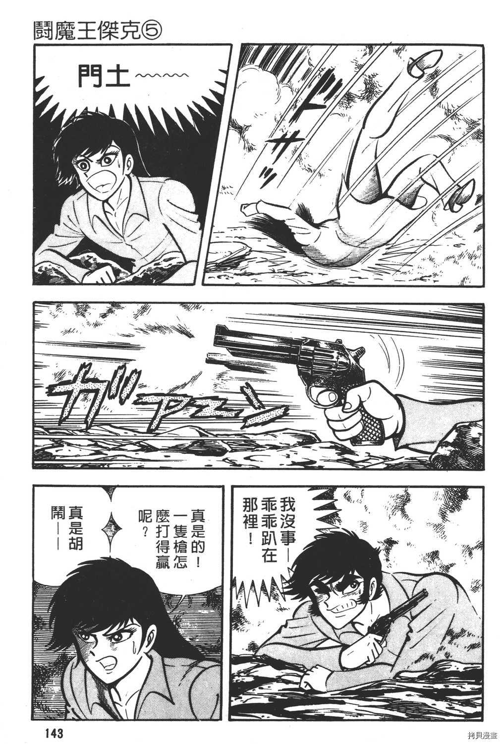 《暴力杰克》漫画最新章节第5卷免费下拉式在线观看章节第【145】张图片