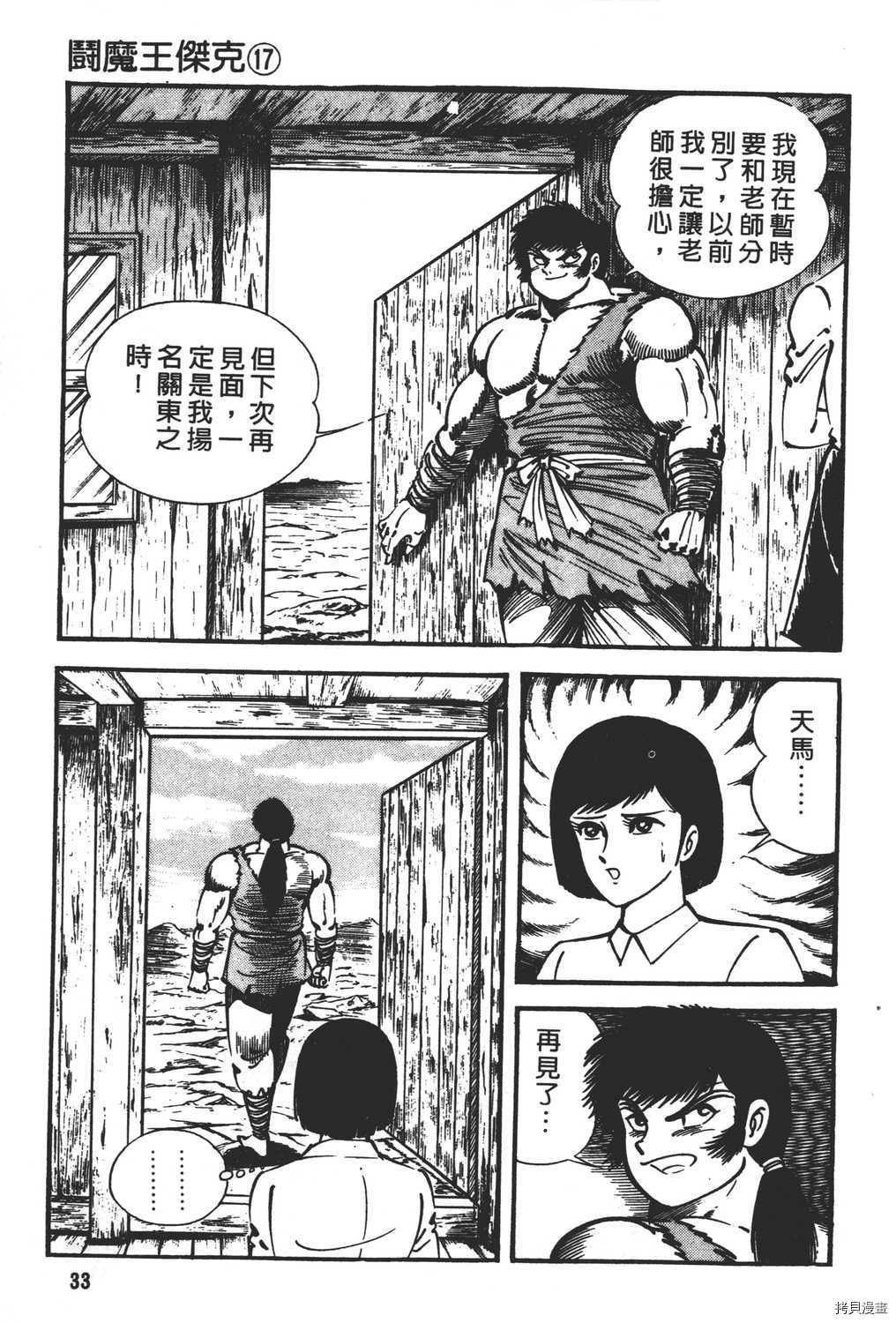 《暴力杰克》漫画最新章节第17卷免费下拉式在线观看章节第【35】张图片