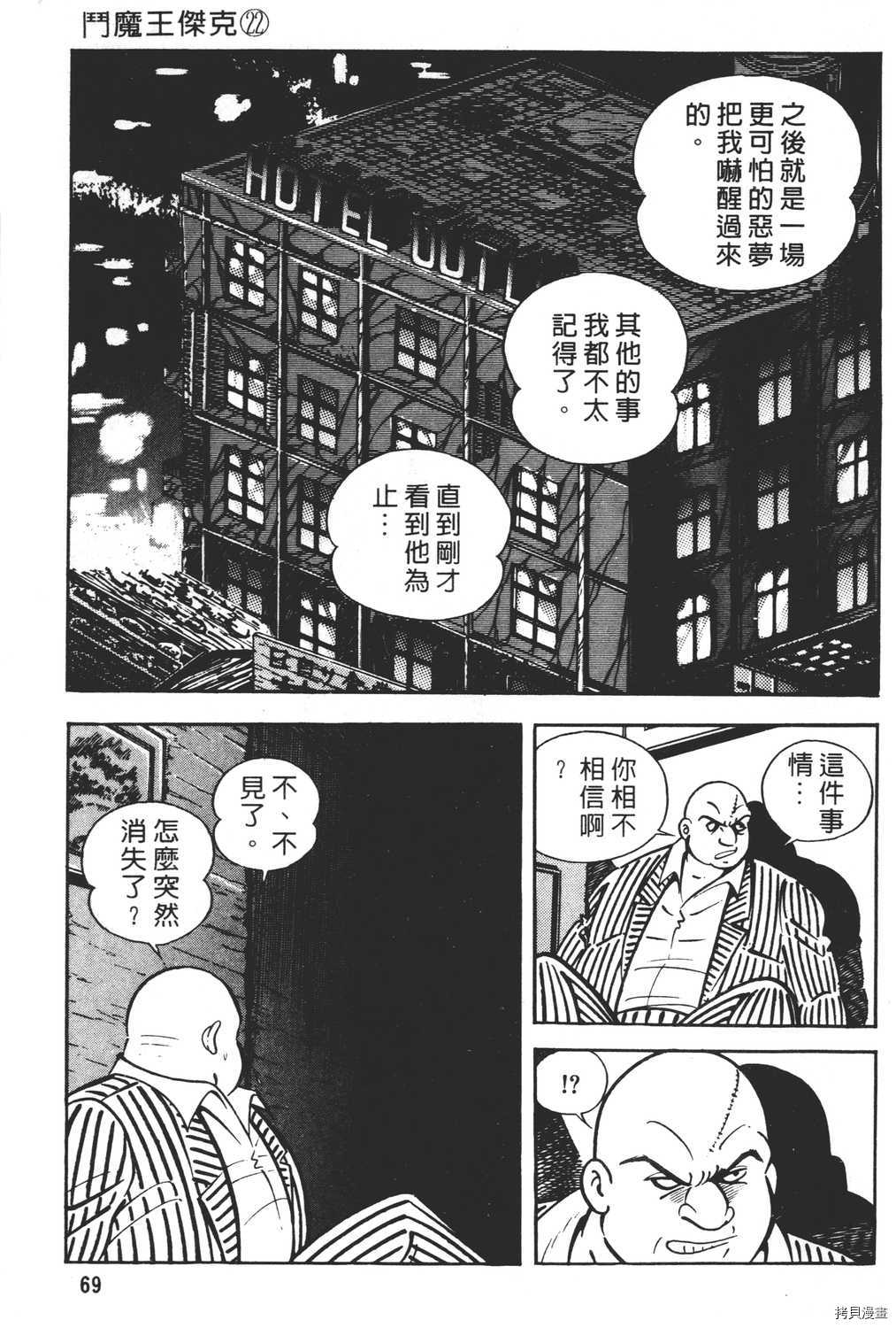 《暴力杰克》漫画最新章节第22卷免费下拉式在线观看章节第【71】张图片