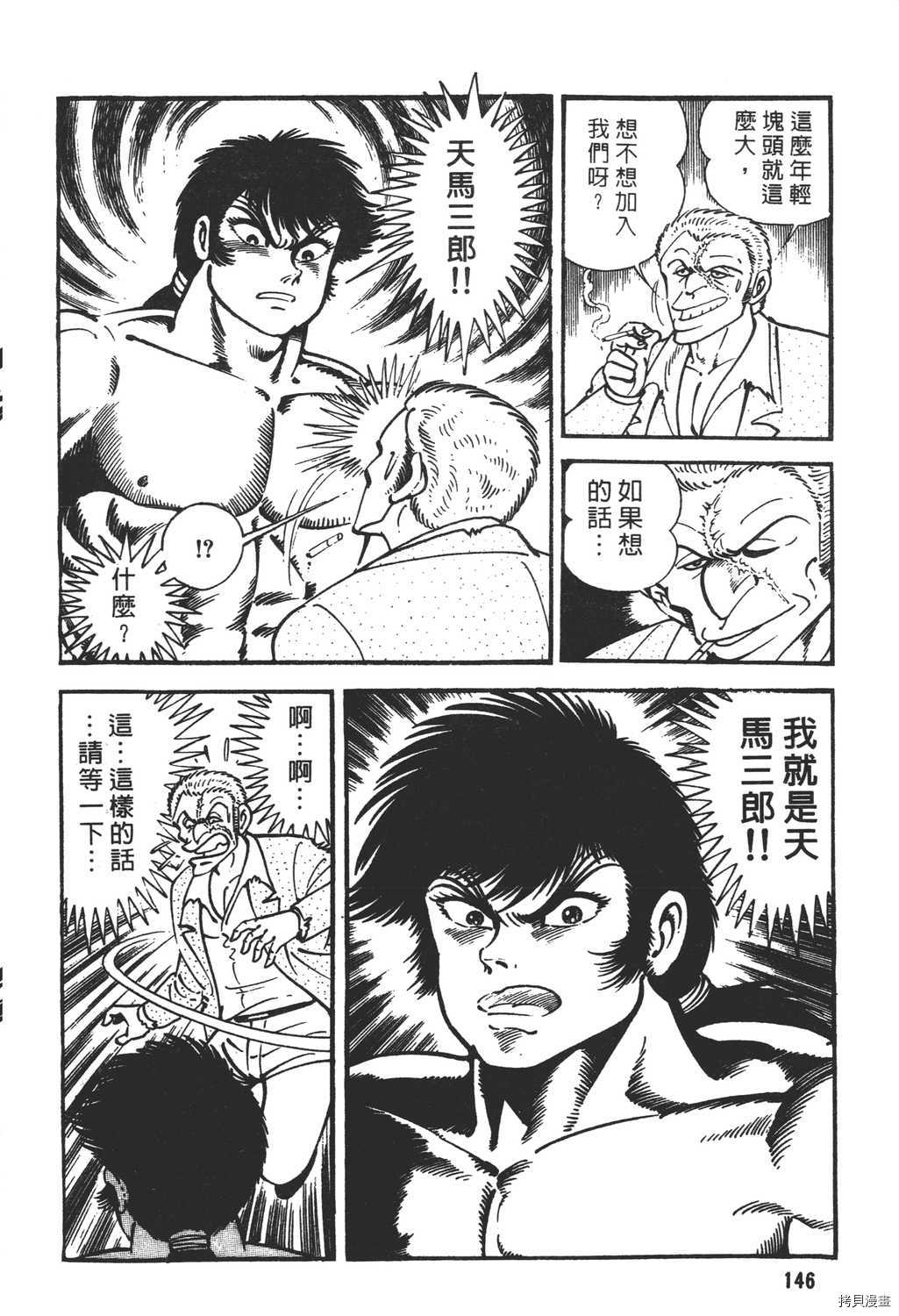 《暴力杰克》漫画最新章节第17卷免费下拉式在线观看章节第【148】张图片