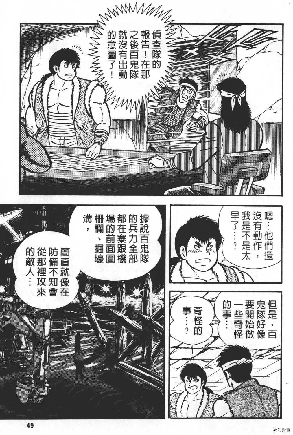 《暴力杰克》漫画最新章节第27卷免费下拉式在线观看章节第【51】张图片