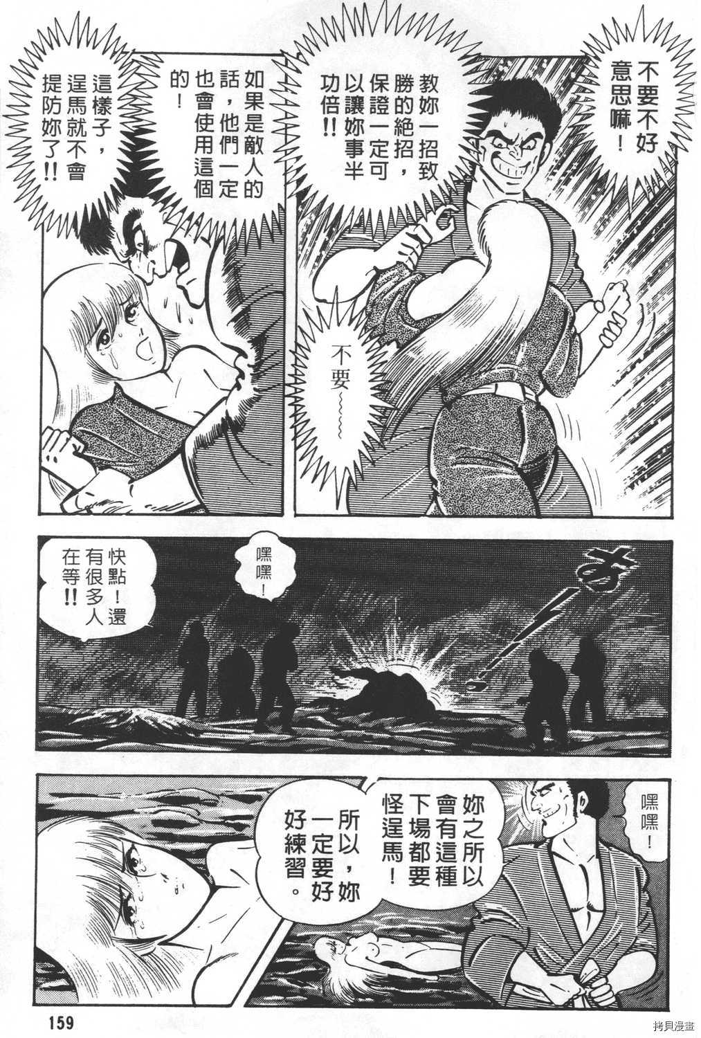 《暴力杰克》漫画最新章节第24卷免费下拉式在线观看章节第【161】张图片