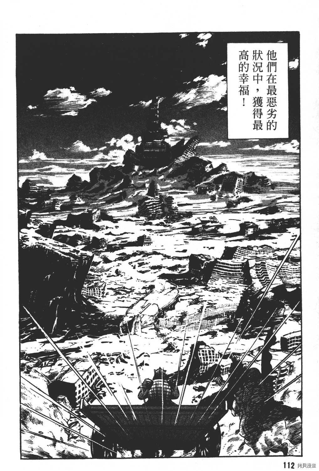 《暴力杰克》漫画最新章节第16卷免费下拉式在线观看章节第【114】张图片