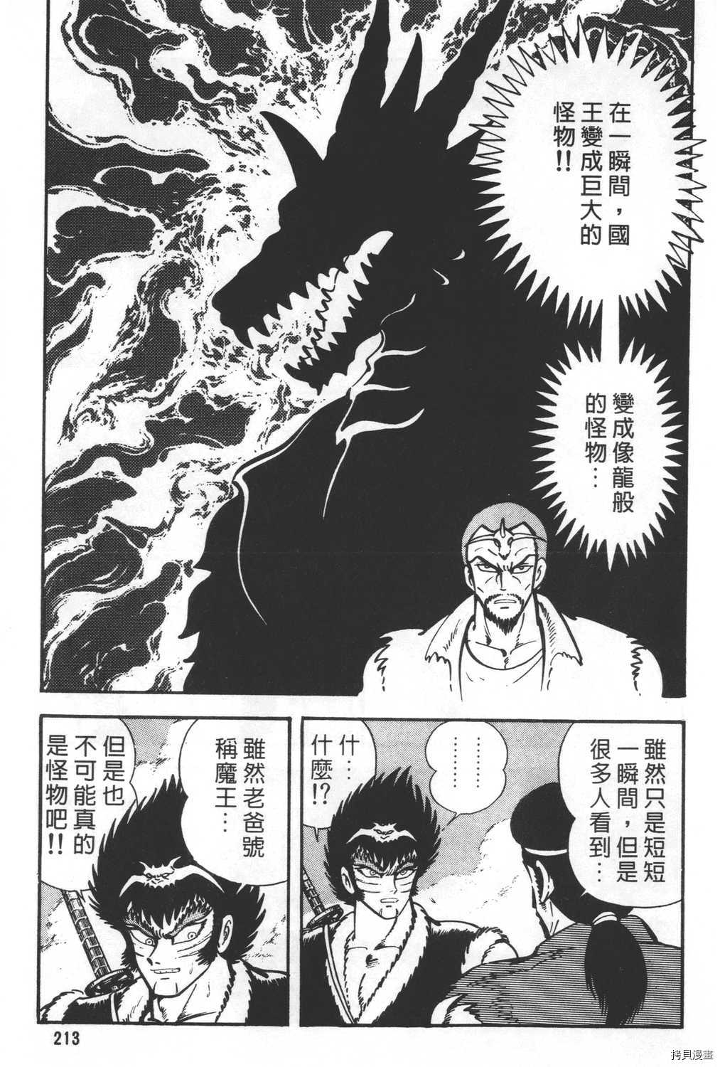 《暴力杰克》漫画最新章节第27卷免费下拉式在线观看章节第【215】张图片