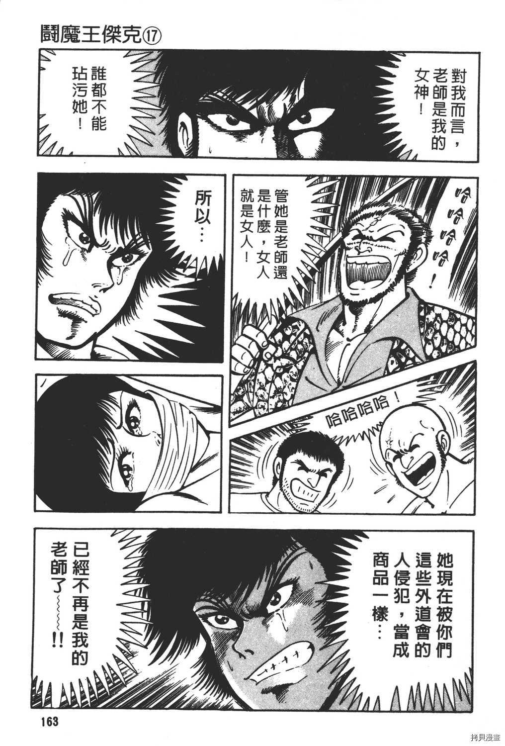 《暴力杰克》漫画最新章节第17卷免费下拉式在线观看章节第【165】张图片