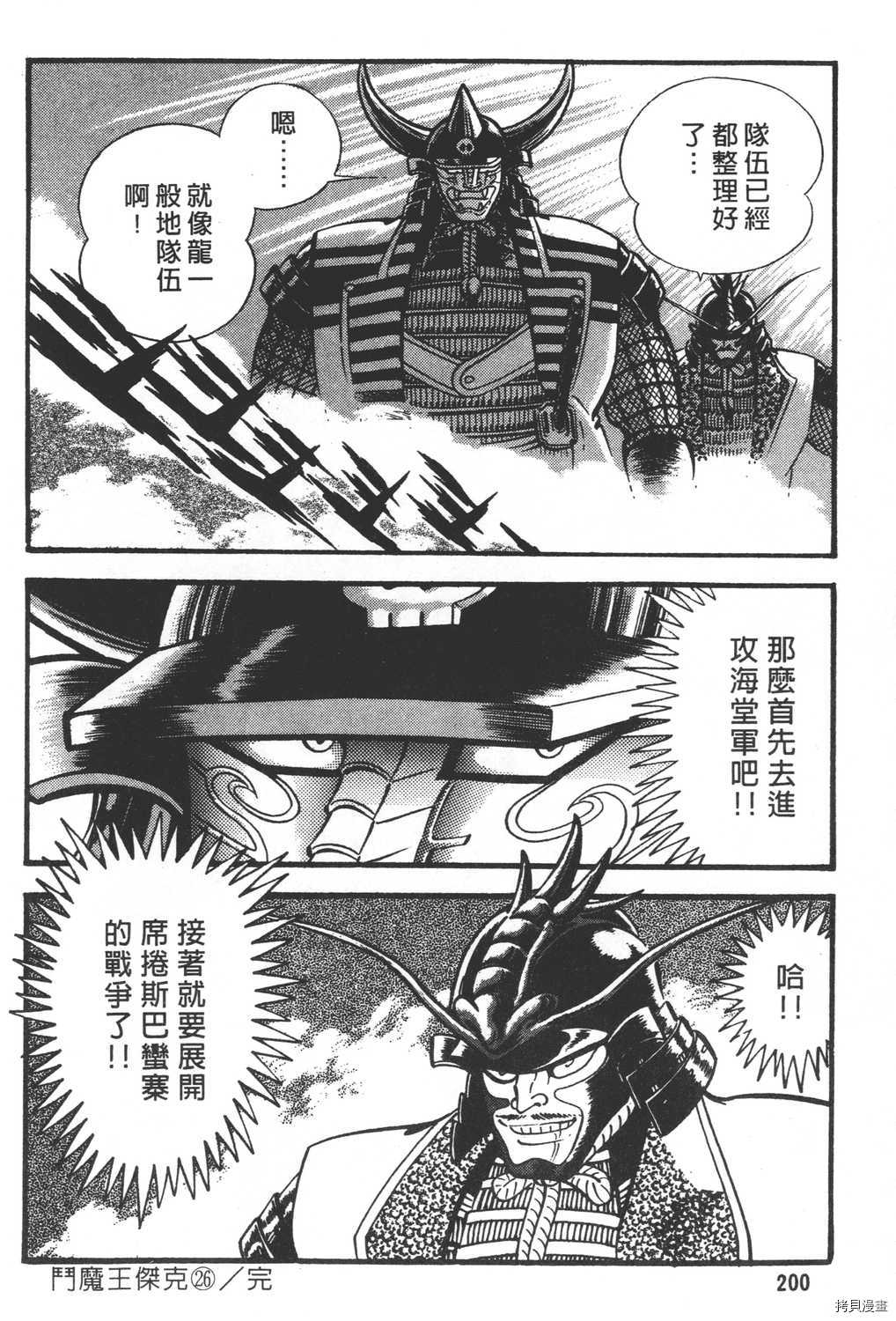 《暴力杰克》漫画最新章节第26卷免费下拉式在线观看章节第【202】张图片