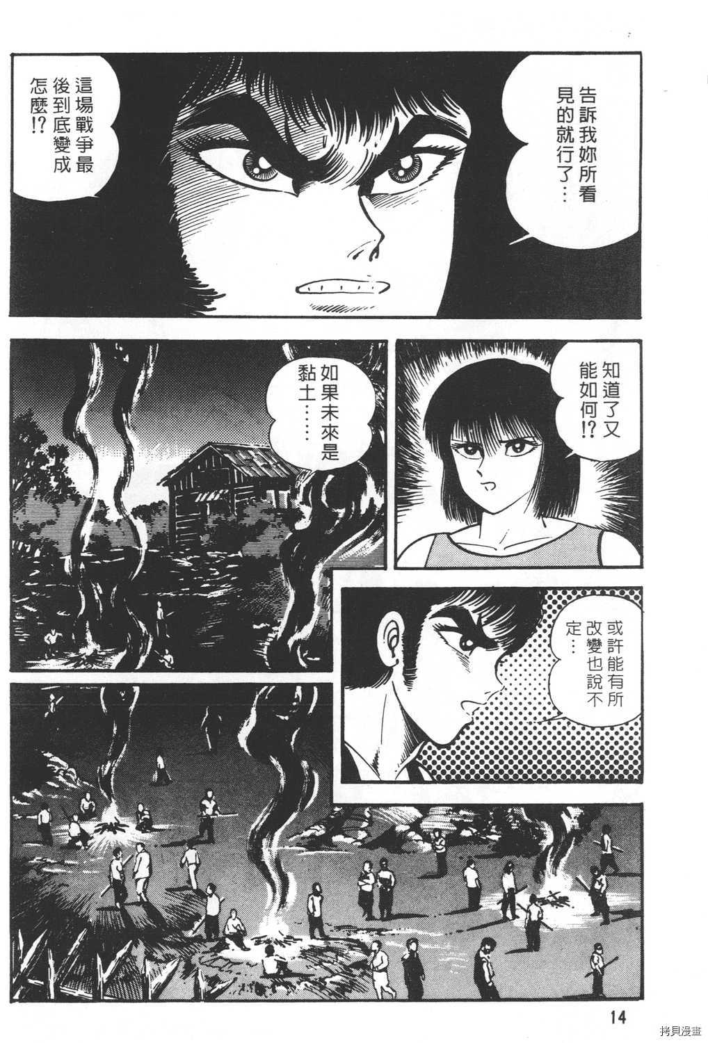 《暴力杰克》漫画最新章节第19卷免费下拉式在线观看章节第【16】张图片