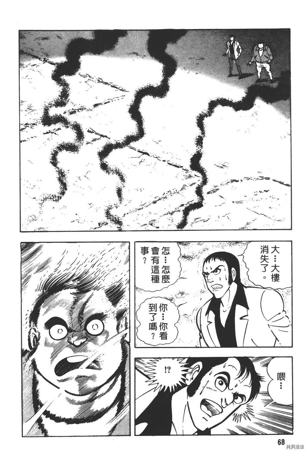 《暴力杰克》漫画最新章节第7卷免费下拉式在线观看章节第【70】张图片