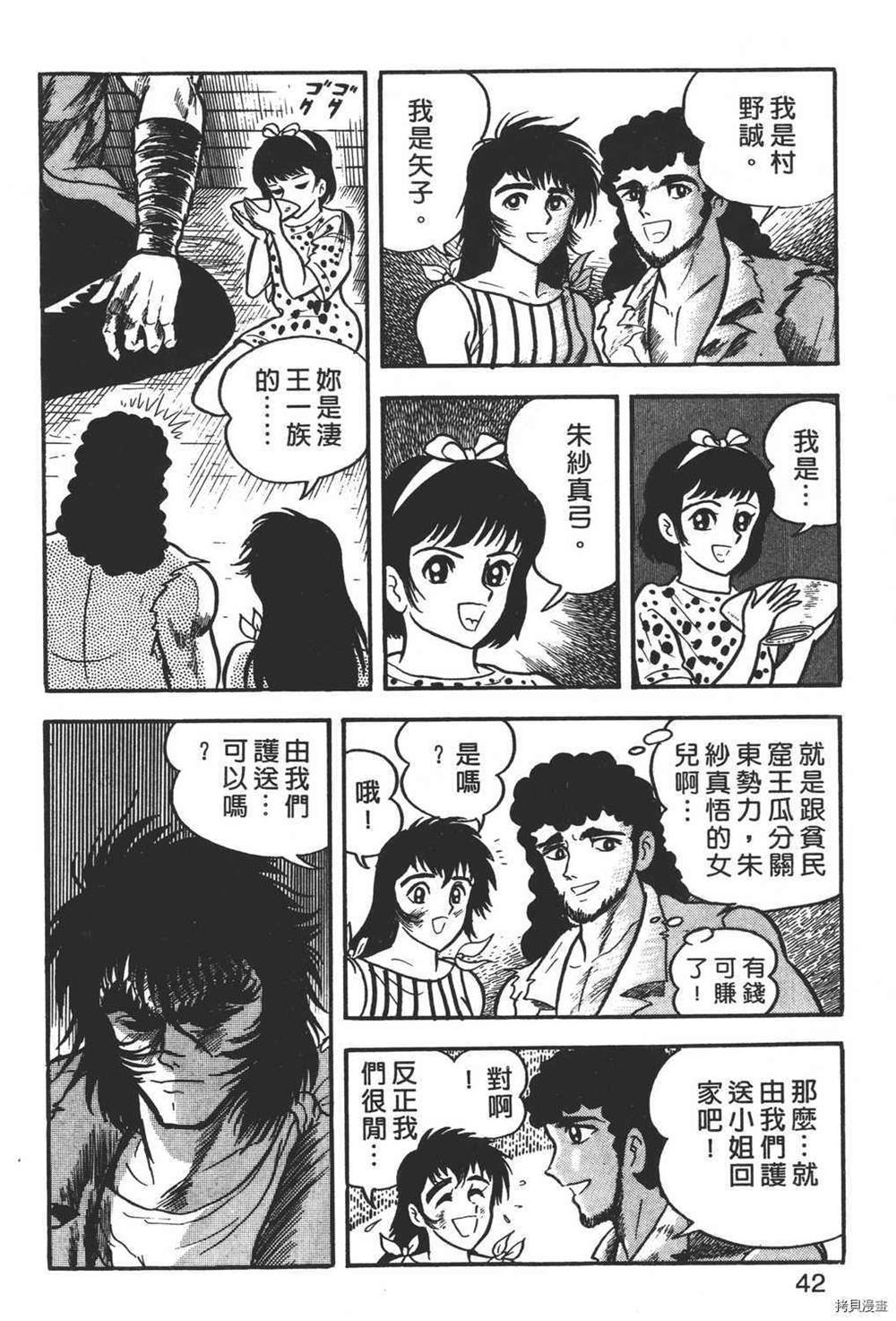 《暴力杰克》漫画最新章节第1卷免费下拉式在线观看章节第【44】张图片