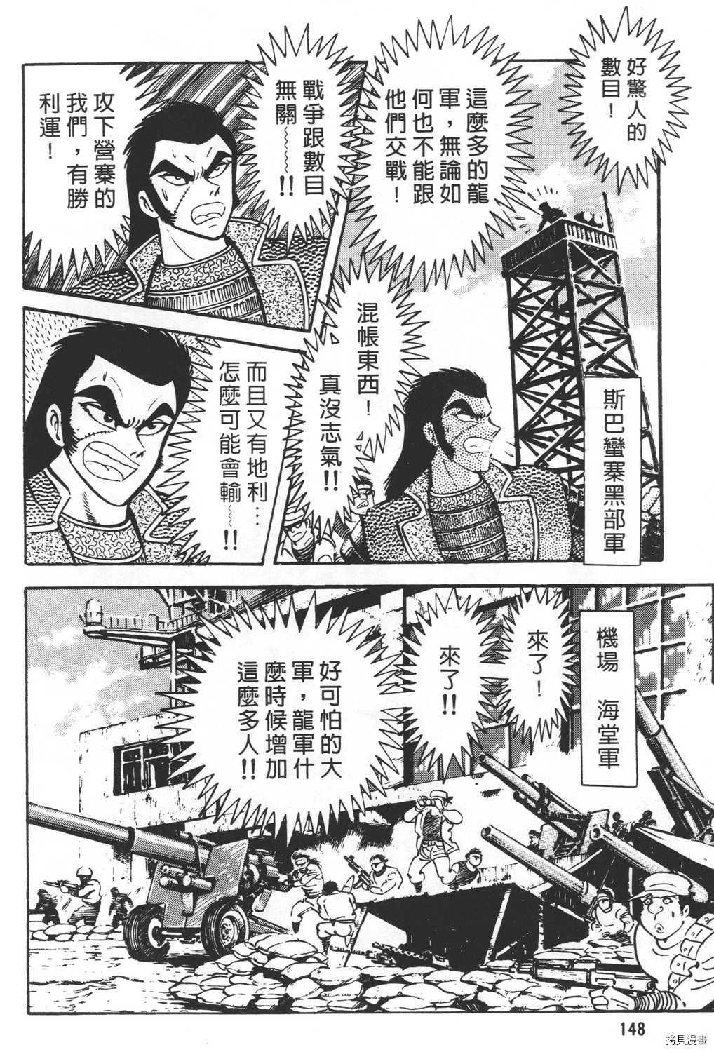 《暴力杰克》漫画最新章节第27卷免费下拉式在线观看章节第【150】张图片