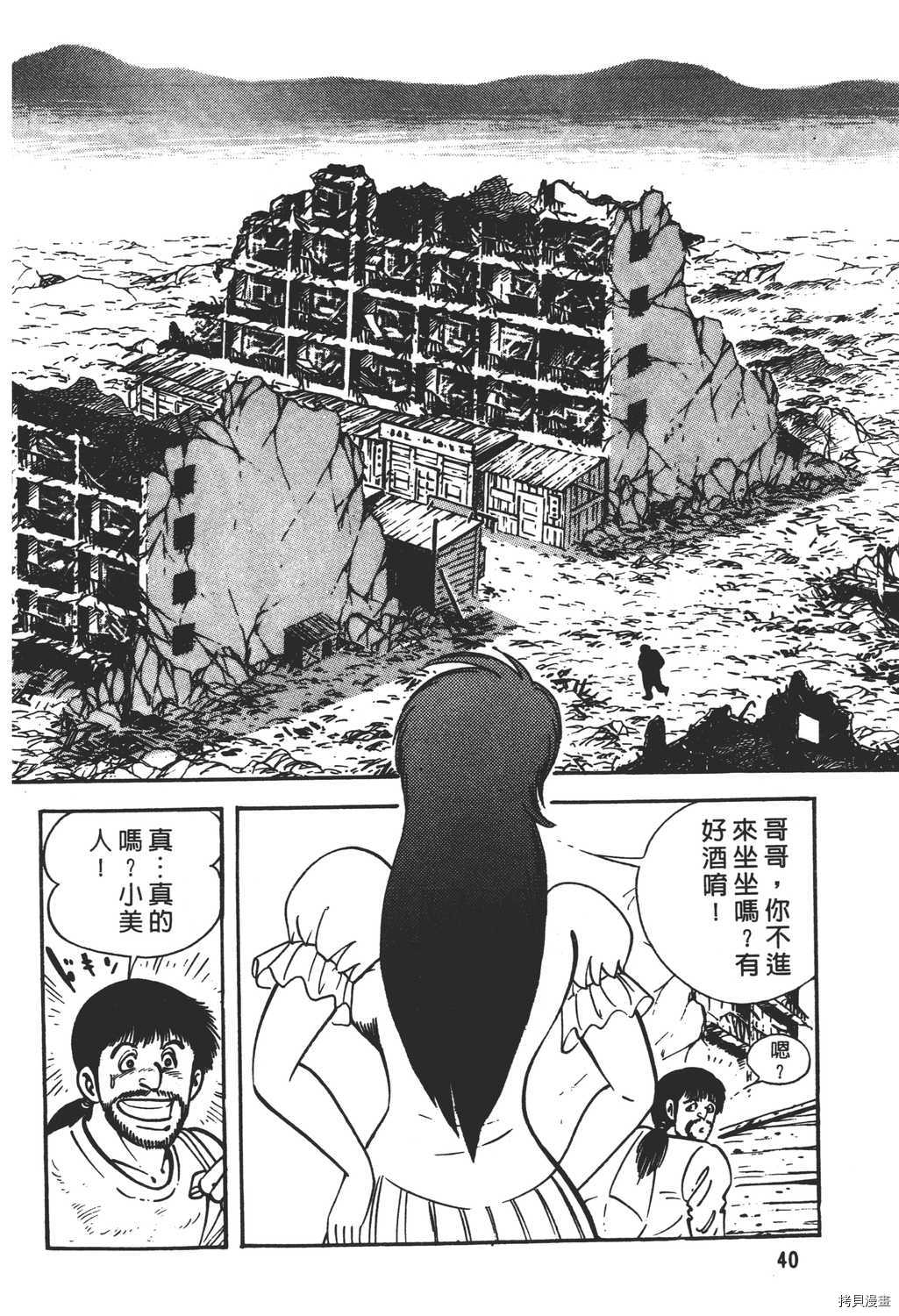 《暴力杰克》漫画最新章节第17卷免费下拉式在线观看章节第【42】张图片