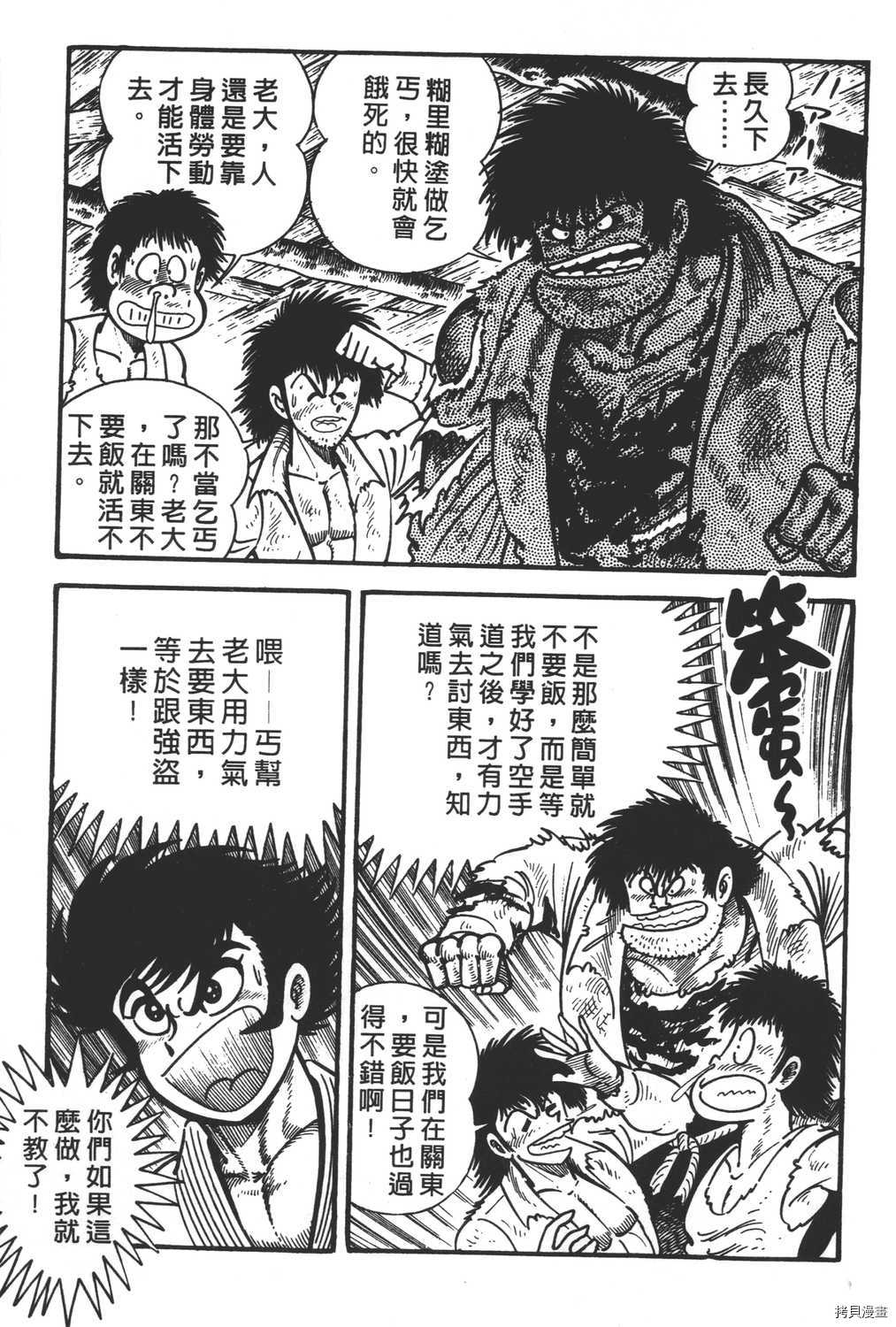 《暴力杰克》漫画最新章节第11卷免费下拉式在线观看章节第【133】张图片