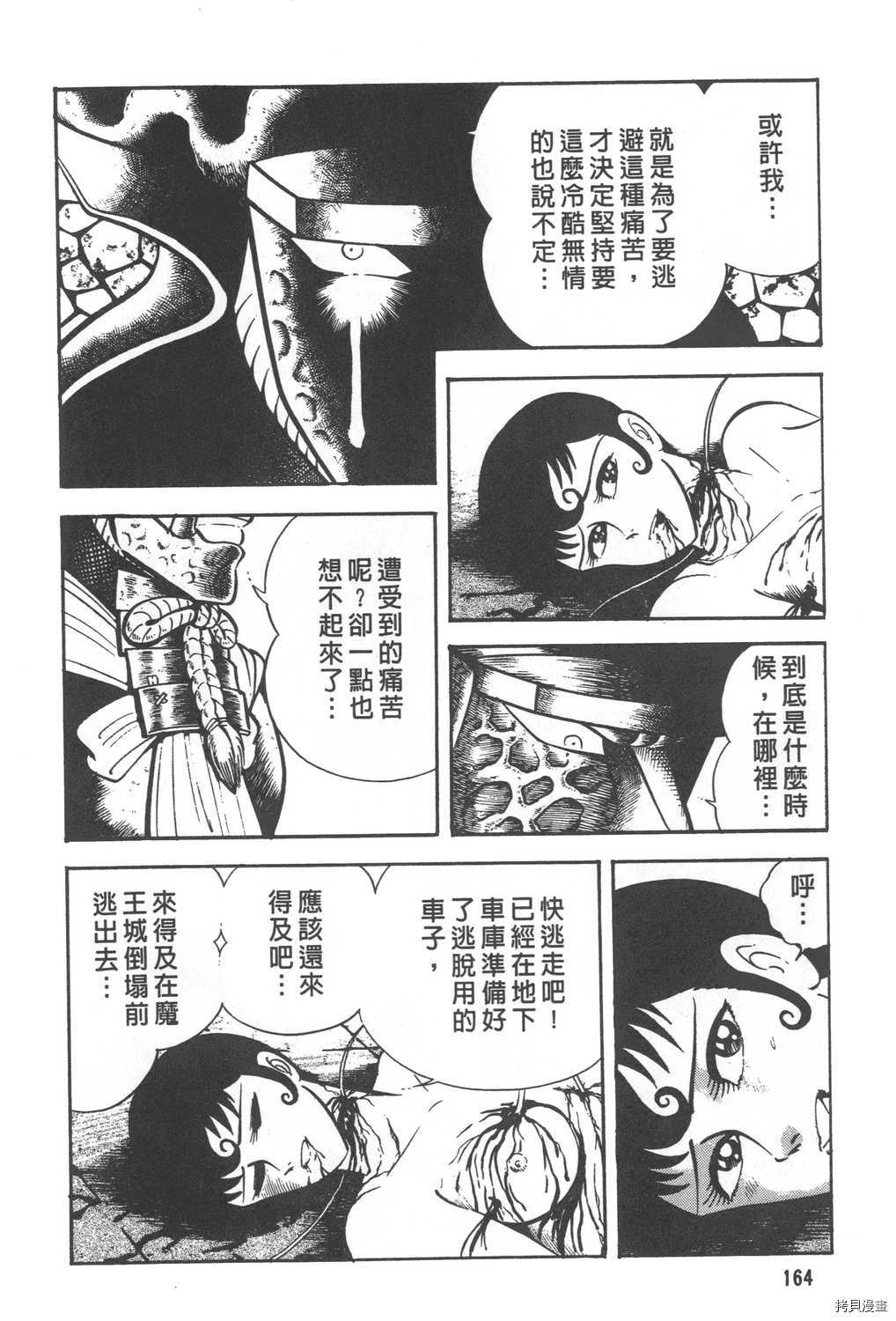 《暴力杰克》漫画最新章节第30卷免费下拉式在线观看章节第【166】张图片