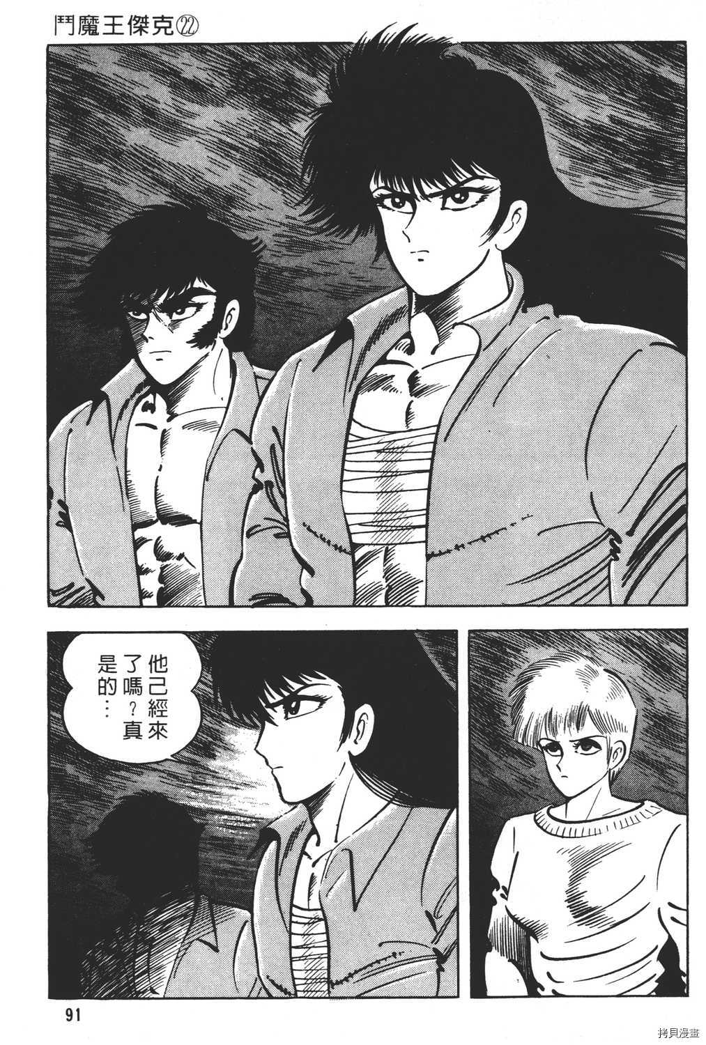 《暴力杰克》漫画最新章节第22卷免费下拉式在线观看章节第【93】张图片