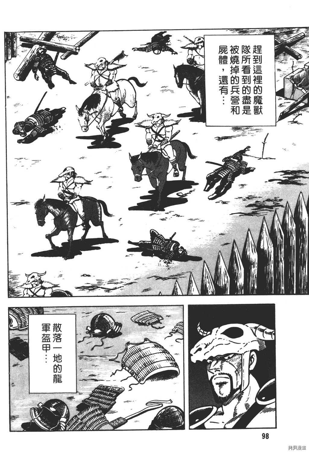 《暴力杰克》漫画最新章节第17卷免费下拉式在线观看章节第【100】张图片