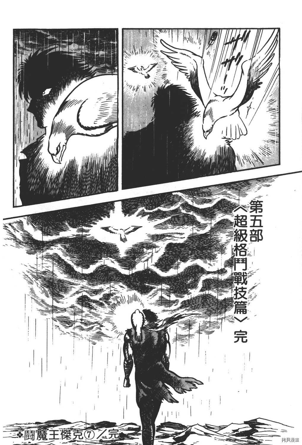 《暴力杰克》漫画最新章节第7卷免费下拉式在线观看章节第【244】张图片