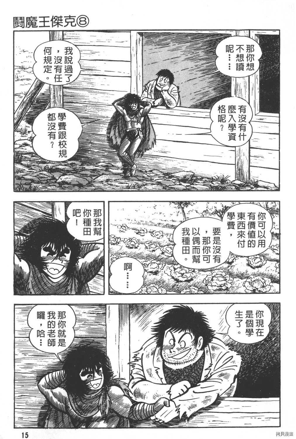 《暴力杰克》漫画最新章节第8卷免费下拉式在线观看章节第【17】张图片