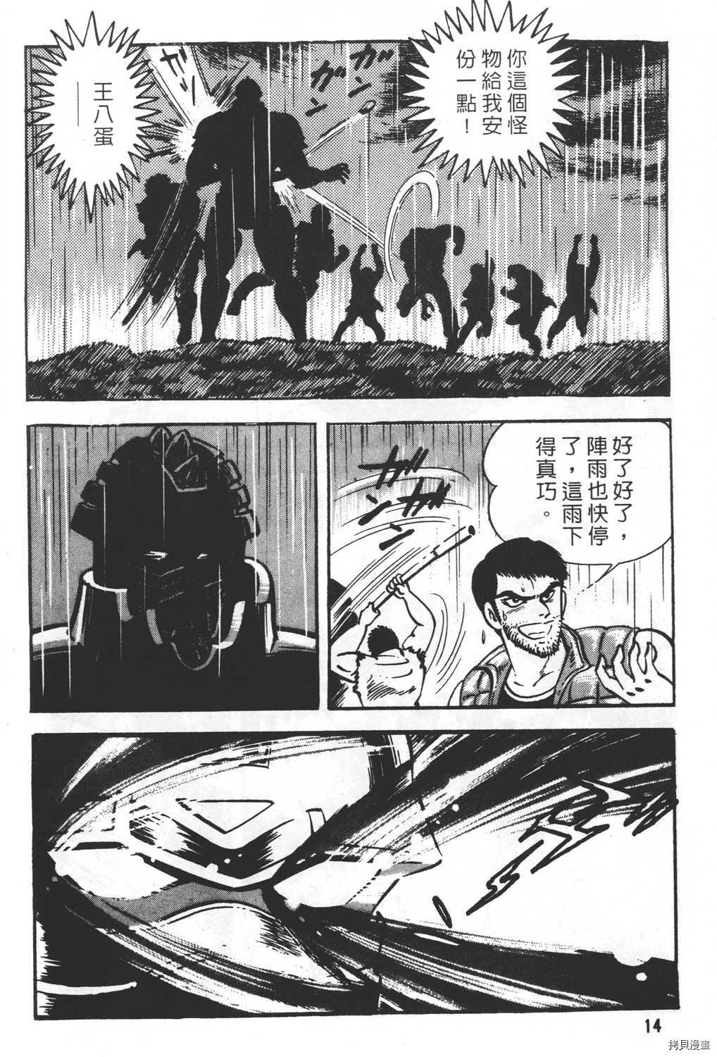 《暴力杰克》漫画最新章节第23卷免费下拉式在线观看章节第【16】张图片